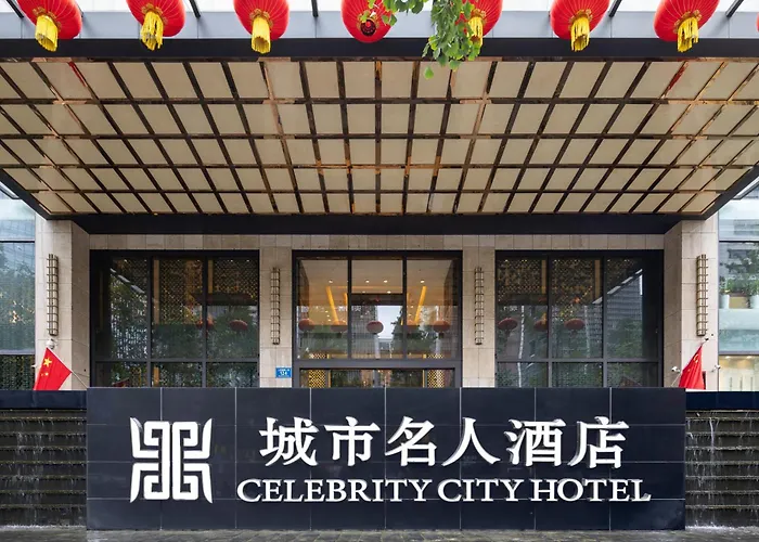 成都城市名人酒店